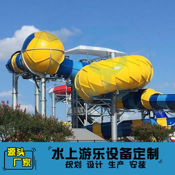 旋風(fēng)球水上滑道