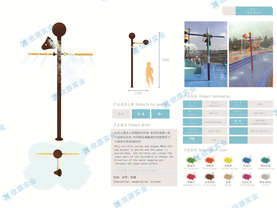 木頭人倒水游樂設備