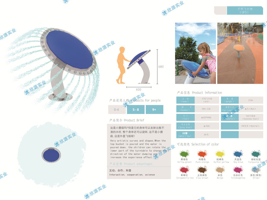 UFO飛船戲水游樂設(shè)備定制