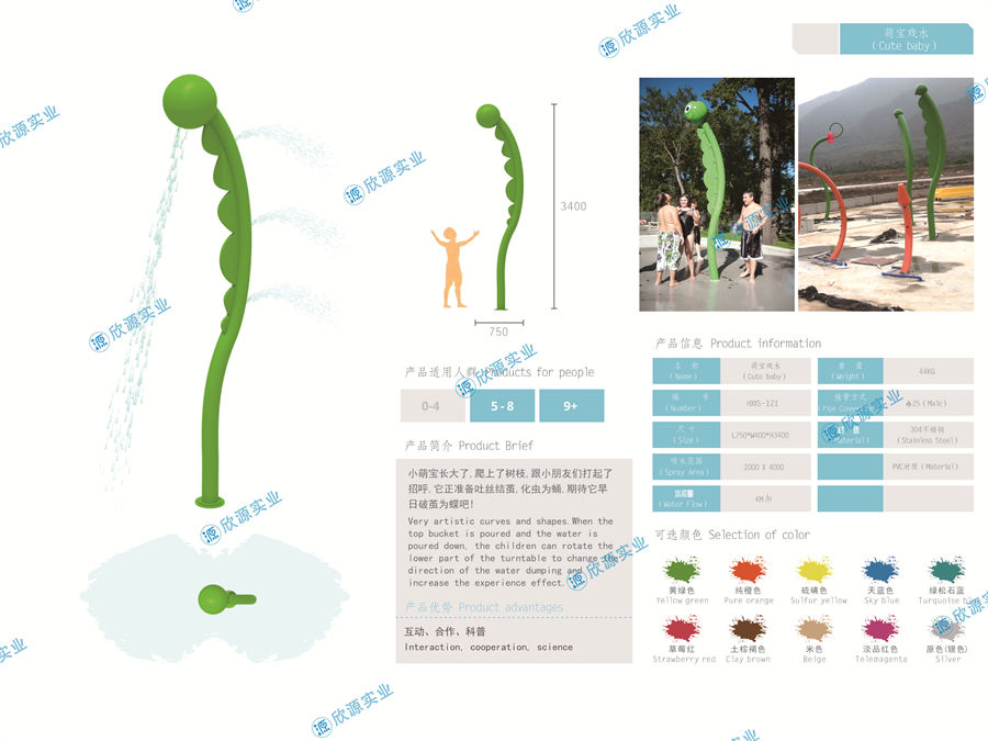 萌寶戲水游樂設備
