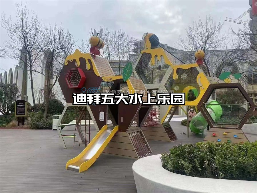 迪拜五大水上樂園