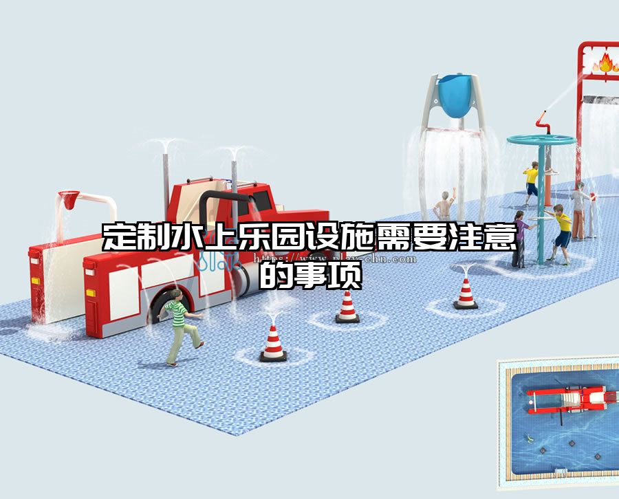 定制水上樂園設施需要注意的事項