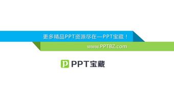 藍(lán)白企業(yè)管理咨詢(xún)公司介紹PPT課件